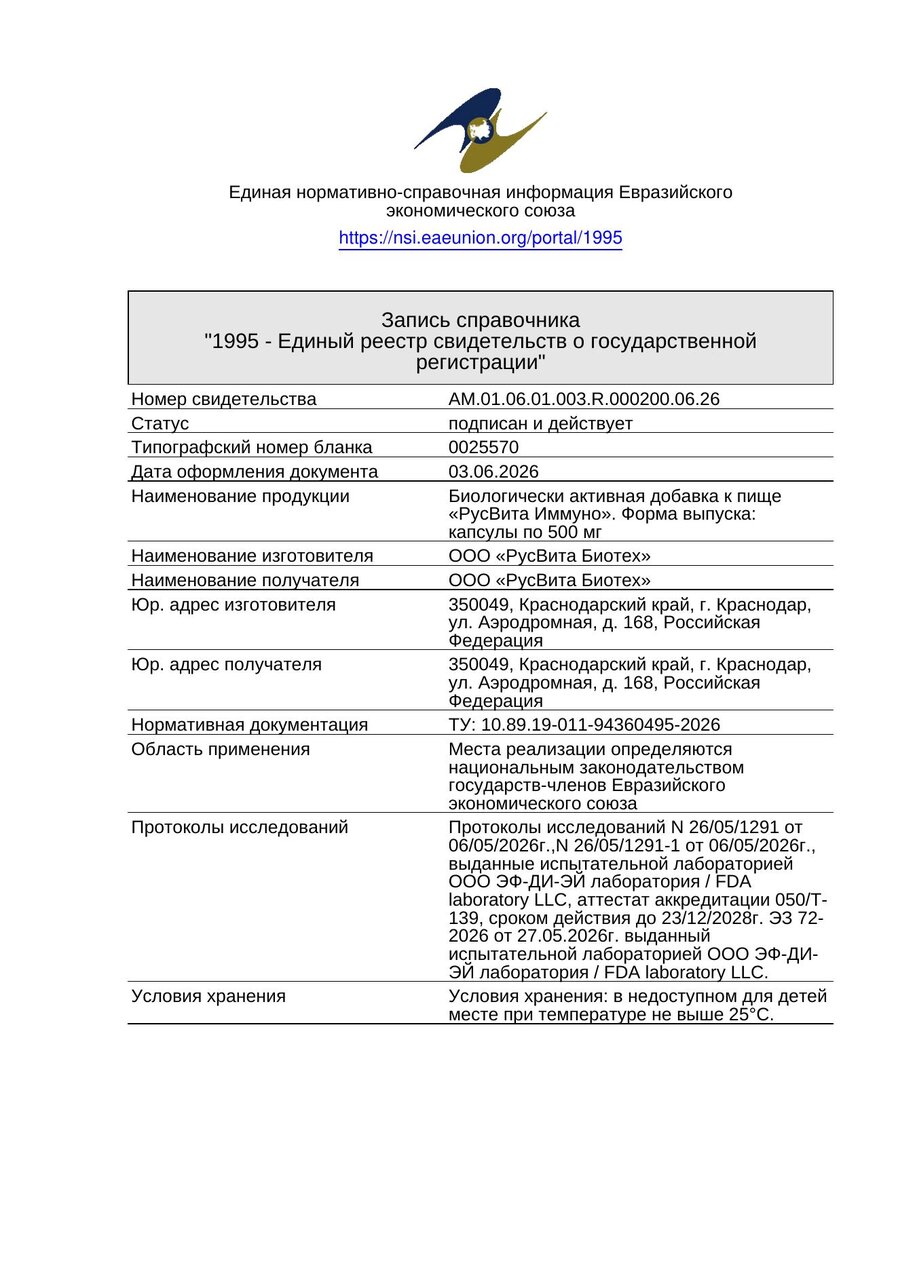 Сертификат соответствия ЕАЭС Реналис